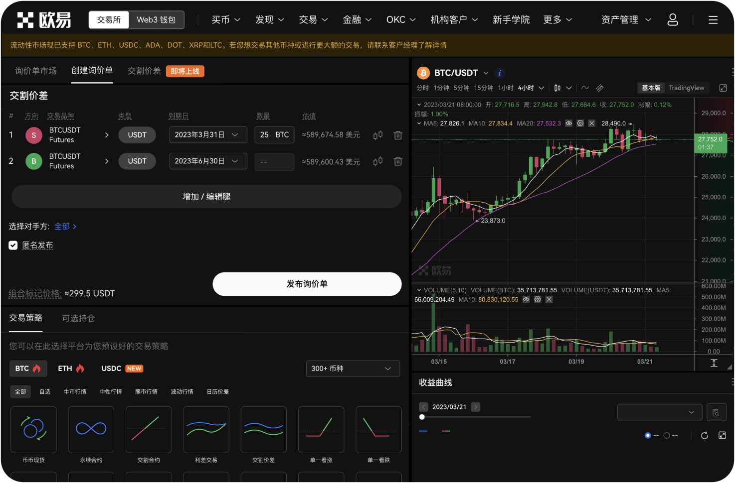 欧易 NFT 市场如何操作